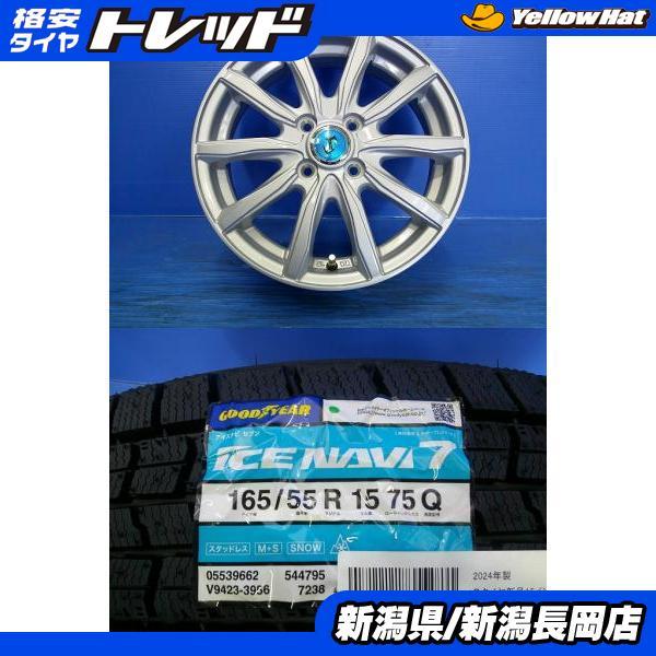 グッドイヤー（GOODYEAR） 新品冬タイヤセット 2024年製 ICENAVI7 165 