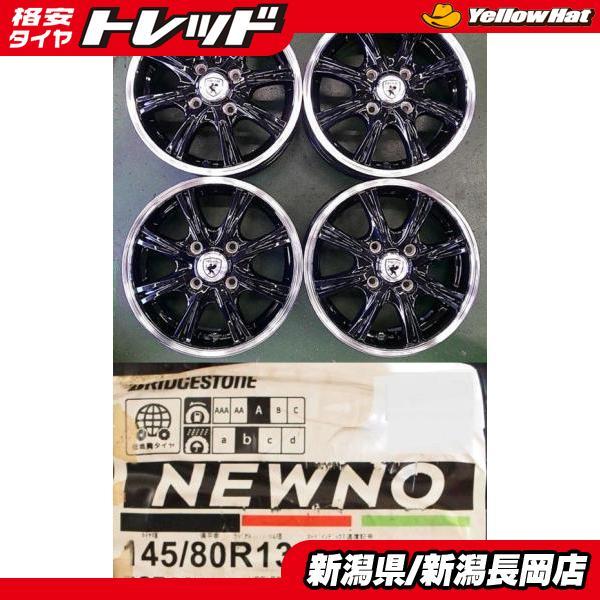2023年製　ブリヂストン NEWNO 145/80R13　 ４本 BRIDGESTONE（ブリヂストン） 2023年製新品国産夏タイヤアルミ付セット