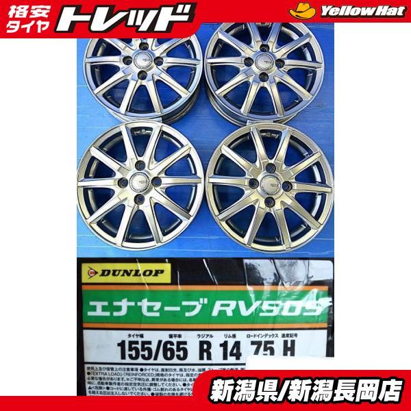 DUNLOP（ダンロップ） 14インチ軽サイズ【新品夏タイヤ/中古ホイール
