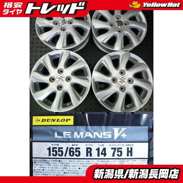DUNLOP（ダンロップ） 155/65R14【新品夏タイヤ/中古ホイール】2024年