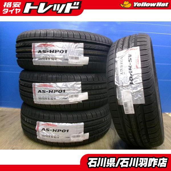 新品夏タイヤ 185/55R15 4本 アロースピード AS-HP01 2024年製 アジアンタイヤ 希少サイズ フィアット500 パンダ ｂB