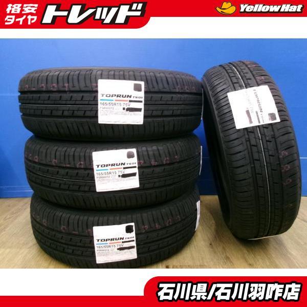 165/55R15 ブリヂストン生産 TOPRUN トップラン TS01 新品国産タイヤ