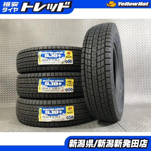 195/80/15 WINTER MAXX 15インチ 4本セット