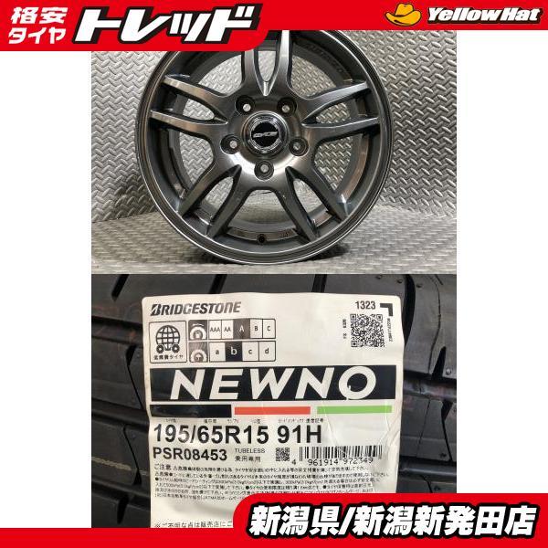 195/65R15 91H 2023年製 BRIDGESTONE NEWNO4本 BRIDGESTONE ブリヂストン ニューノ NEWNO 195/65R15 91H サマー