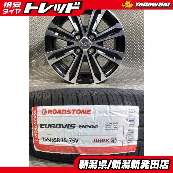 2025年製 新品】ロードストーン EUROVIS HP02 165/55R15 75V 中古