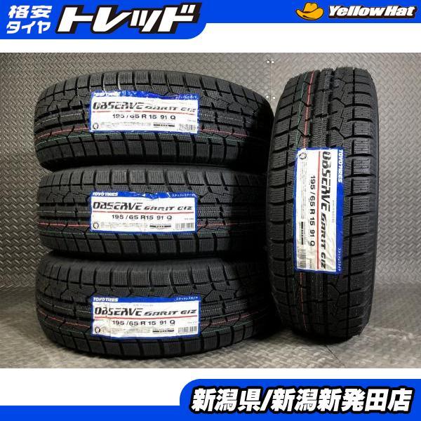 TOYO TIRES（トーヨータイヤ） 【2023年製 スタッドレス4本セット