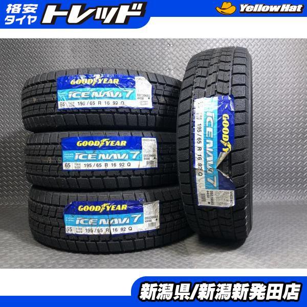 グッドイヤー（GOODYEAR） 【2020年製 新古品】在庫処分 1セット ICE