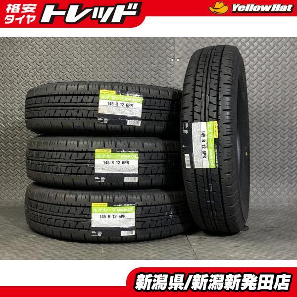 ハイゼットトラックにて使用！DUNLOP製ENASAVE 145R12 6PR LT 4本セット DUNLOP（ダンロップ） 【2025年製 新品】ダンロップ ENASAVE VAN01 LT