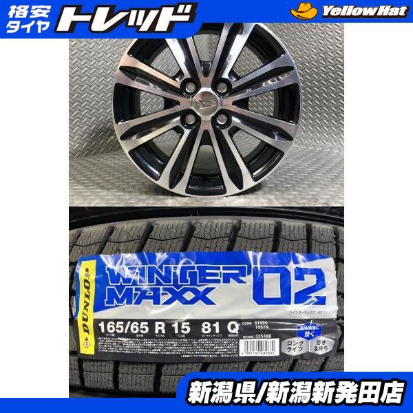 タフト純正サイズ 2024製 ダンロップ スタッドレス 165/65R15 4本 DUNLOP（ダンロップ） 【2024年製 新品】ダンロップ WINTER MAXX 02
