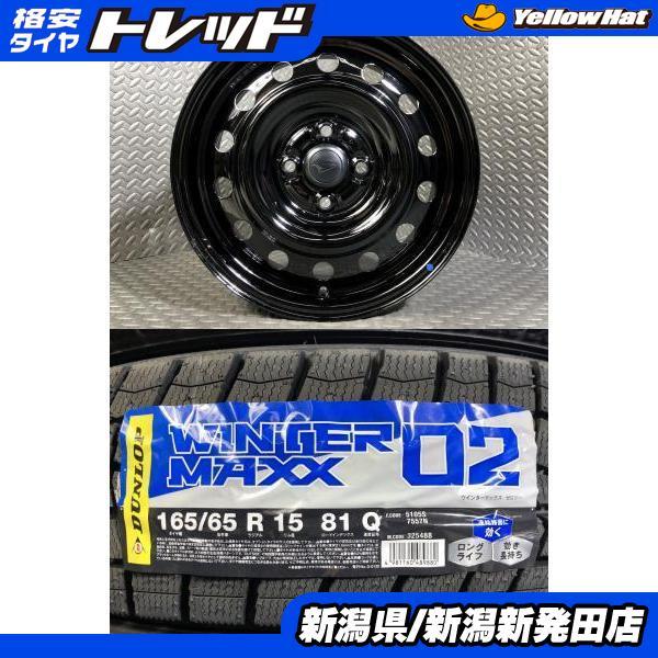 送料込☆2024年製 ダンロップタイヤ 165/65R15日本製☆2本 DUNLOP（ダンロップ） 【2024年製 新品】ダンロップ WINTER MAXX 02