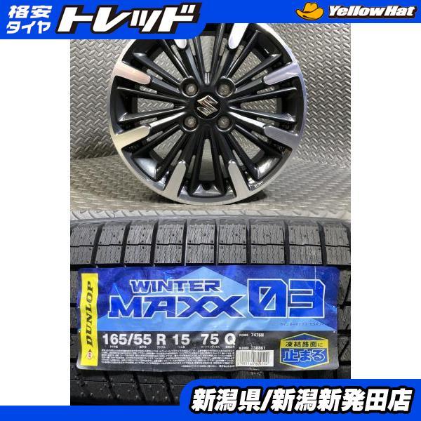 ■2025年製■ダンロップ WM02 165/55R15 4本 DUNLOP（ダンロップ） 【2025年製 新品】ダンロップ WINTER MAXX WM02