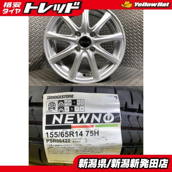 BRIDGESTONE（ブリヂストン） 【2025年製造】【新品】 ニューノ
