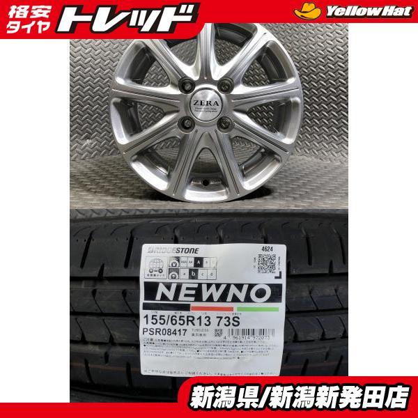 BRIDGESTONE（ブリヂストン） 【2024年製 新品】ブリヂストン NEWNO