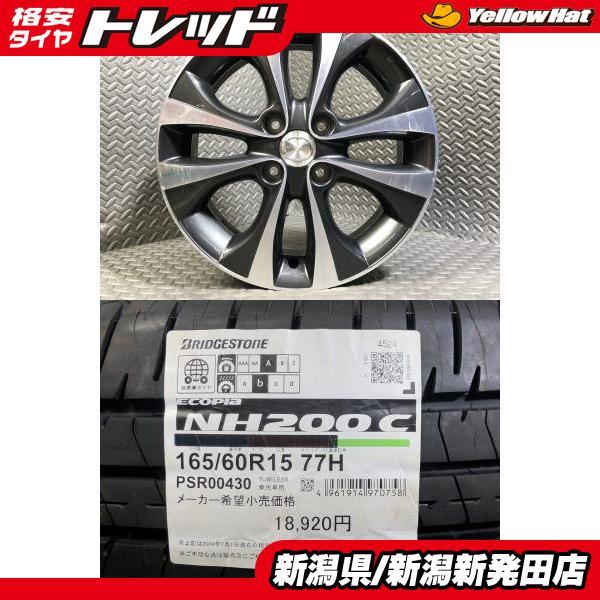 フレアクロスオーバー 新品 夏タイヤ 4本 ブリヂストン ECOPIA NH200C 165/60R15 + 中古 マツダ 純正 アルミ ソリオ ハスラー 流用