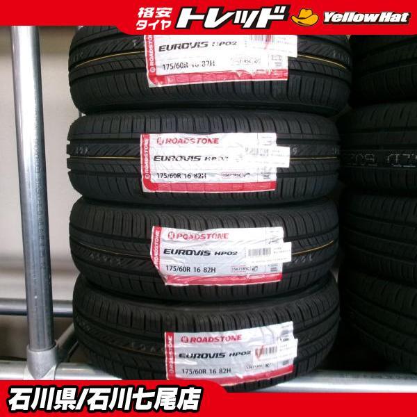 タイヤ、ホイール ☆2026年製☆ 175/60R16 82H 新品 4本セット価格