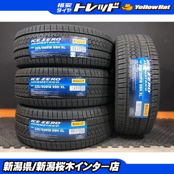 Bクラス Cクラス【2023年製新品アウトレットスタッドレス】ピレリ ICE ZERO ASIMMETRICO 225/45R18 3シリーズ ミニクロスオーバ