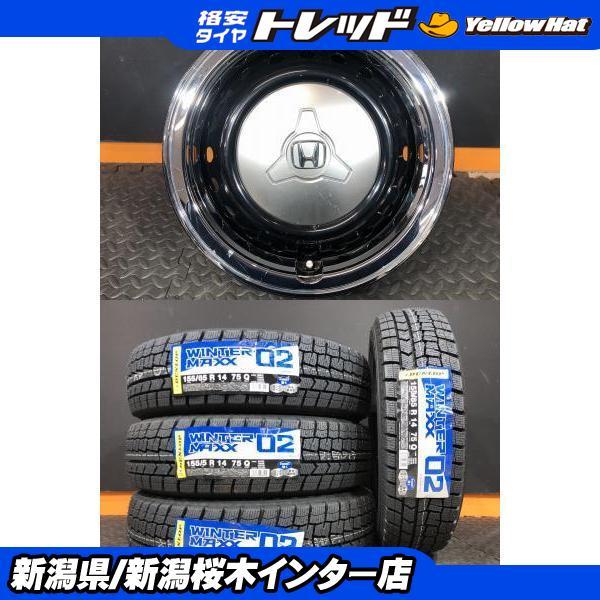 DUNLOP（ダンロップ） 【新品冬タイヤ中古ホイールセット】ホンダ