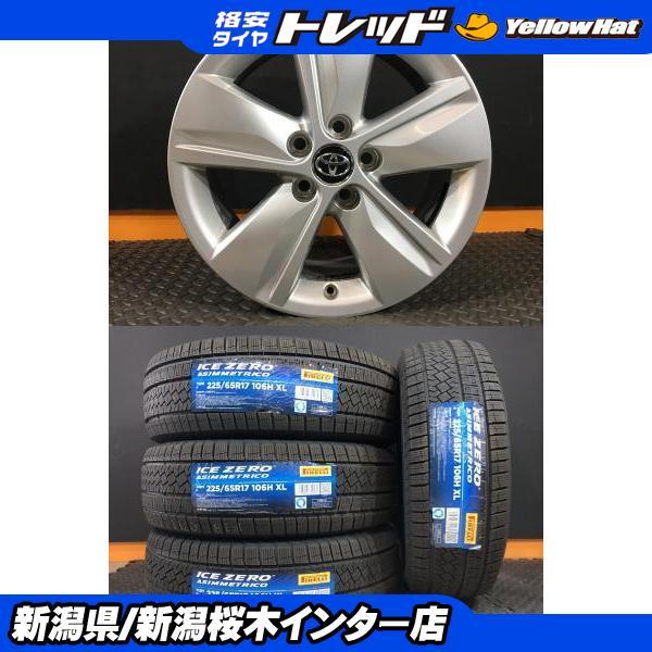 送料込★ピレリ★アイスゼロアシンメトリコ★225/65R17★RAV4・ハリアー PIRELLI（ピレリ） 限定セット ICE ZERO ASIMMETRICO 225/65R17 トヨタ