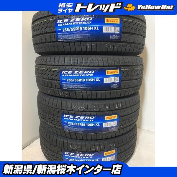 2024年新品4本 235/55R19 105H XL スタッドレス ピレリ ICE ZERO ASIMMETRICO アイスゼロアシンメトリコ ボルボXC60