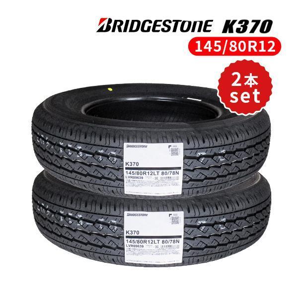 2本セット 145/80R12 2023年製造 新品サマータイヤ BRIDGESTONE K370 