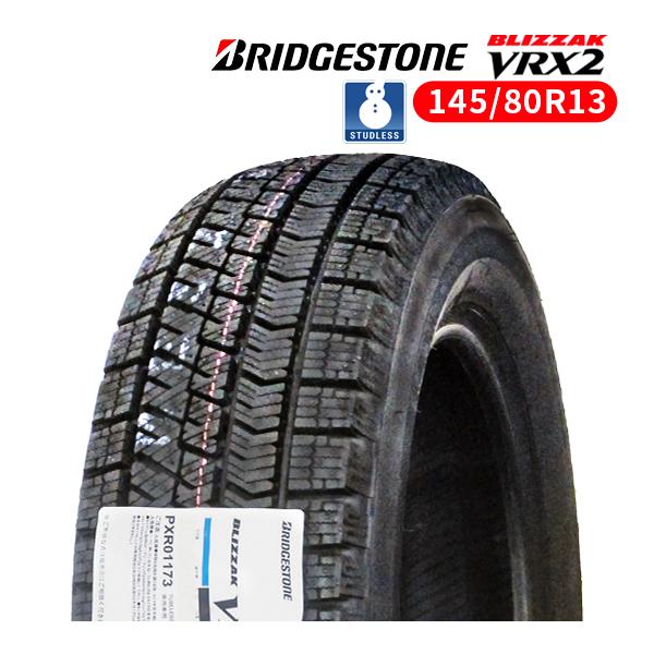 とみたまブリヂストン ブリザックVRX2 2022年製 145/80R13 ブリザック VRX2 145/80R13 2023年製 新品スタッドレスタイヤ