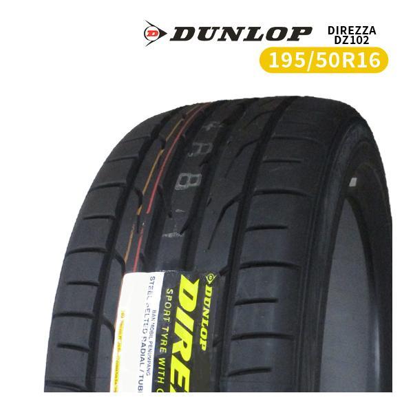 195/50R16 2023年製造 新品サマータイヤ DUNLOP DIREZZA DZ102 送料