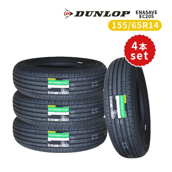 エナセーブ 155/65R14 4本セット 2025年製造 新品サマータイヤ DUNLOP