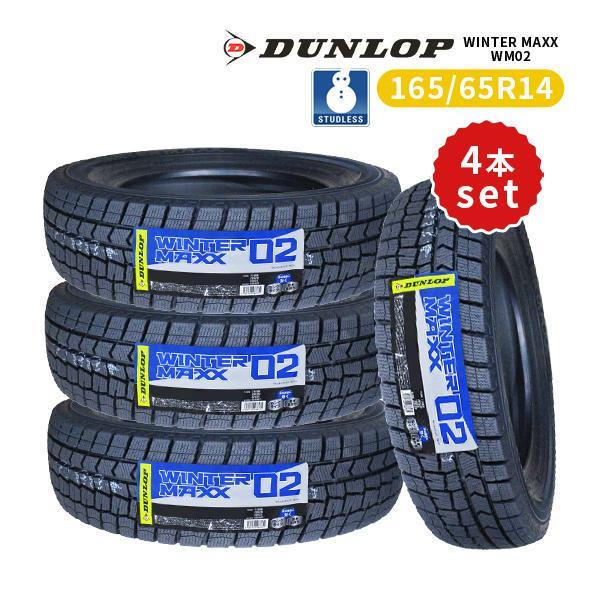 ダンロップスタッドレスタイヤ ウインターマックス02 165/65R14 ４本組 WINTER MAXX 165/65R14 4本セット 2024年製 新品スタッドレス