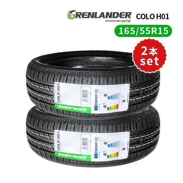 他サイト： 165/55R15 2本セット 2025年製造 新品サマータイヤ GRENLANDER COLO H01 送料無料 165/55/15の商品画像