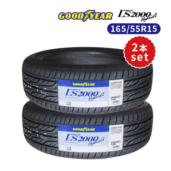 2本セット 165/55R15 2023年製造 新品サマータイヤ GOODYEAR EAGLE  