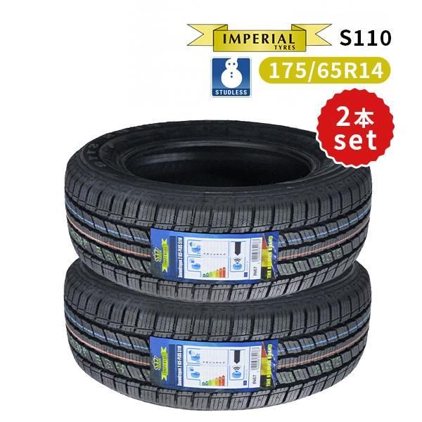 2本セット 175/65R14 2024年製 新品スタッドレスタイヤ IMPERIAL S110  