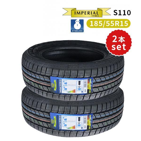185/55R15 2本セット 2025年製 新品スタッドレスタイヤ IMPERIAL S110 