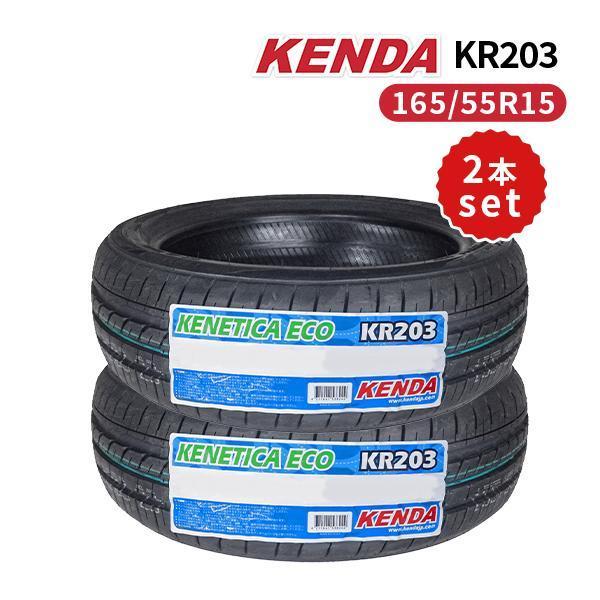 165/55R15 KENDA KR203 2025年 新品2本 バリ溝中古2本 Kenetica 165/55R15 2本セット 2026年製造 新品サマータイヤ KENDA
