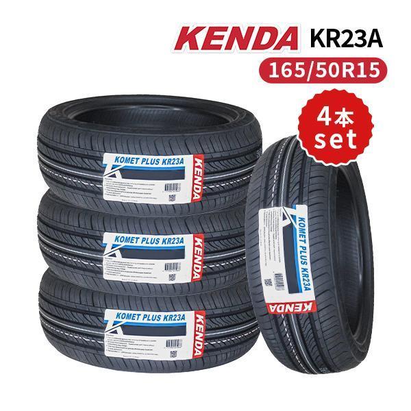 KOMET 165/50R15 4本セット 2025年製造 新品サマータイヤ KENDA KR23A 