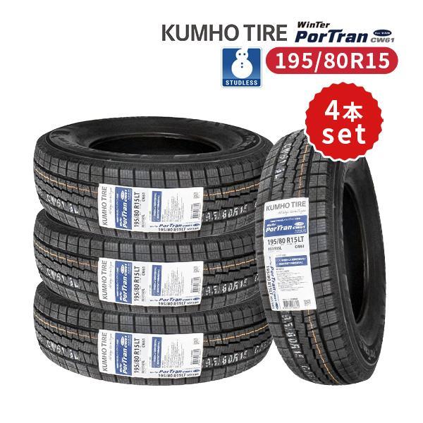 KUMHO（クムホ） 195/80R15 4本セット 2025年製 新品スタッドレス 