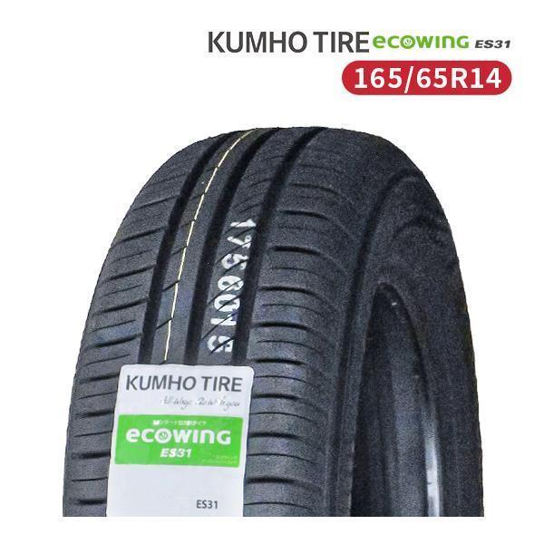 エコウィング 165/65R14 新品サマータイヤ KUMHO ecowing ES31 送料