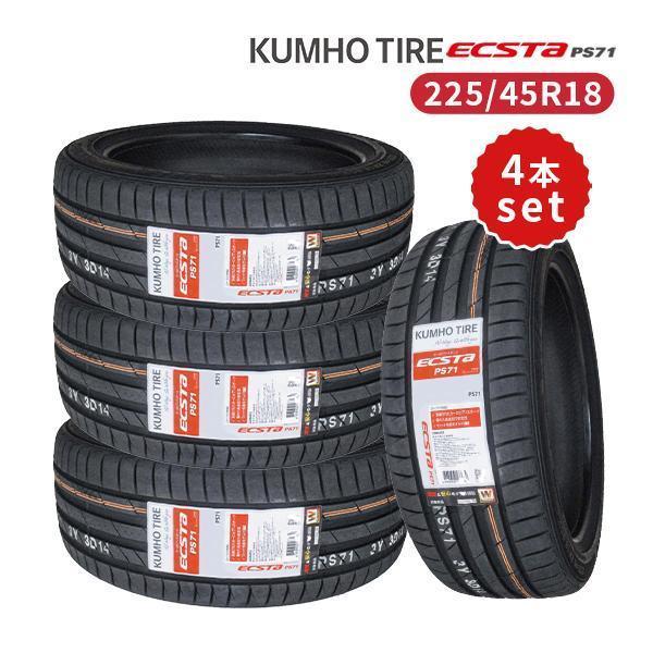 エクスタ 225/45R18 4本セット 新品サマータイヤ KUMHO ECSTA PS71