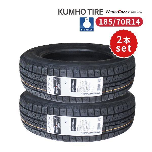 2本セット 185/70R14 2024年製 新品スタッドレスタイヤ KUMHO  