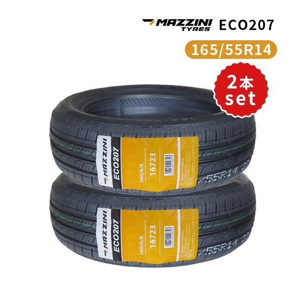 2本セット 165/55R14 2024年製造 新品サマータイヤ MAZZINI ECO207 