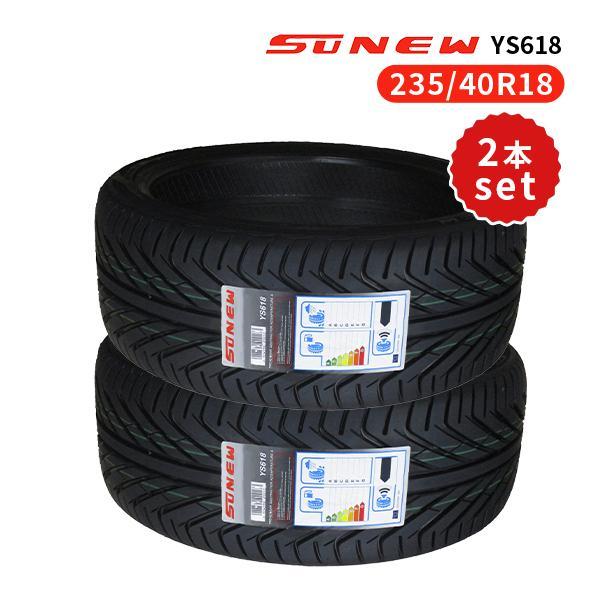 2本セット 235/40R18 2024年製造 新品サマータイヤ SUNEW YS618 送料 
