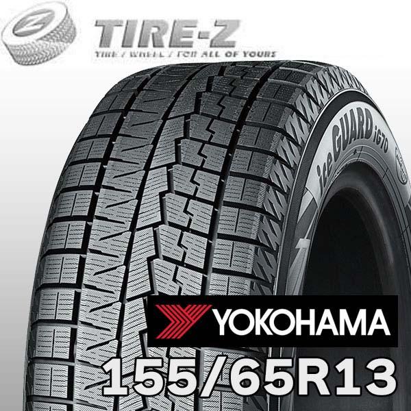 iceGUARD 155/65R13 73Q アイスガード 7 セブン IG70 ヨコハマ
