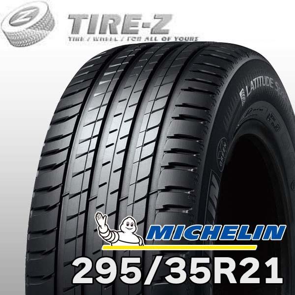 2025-2026年製 在庫あり 特価 295/35R21 107Y XL N1 ポルシェ承認 MICHELIN ミシュラン ラティチュード スポーツ 3 タイヤ単品 1本価格