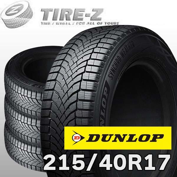 DUNLOP VEURO 21インチ DUNLOP（ダンロップ） 4本セット 215/40R17 87V XL シンクロ ウェザー