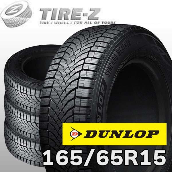 DUNLOP（ダンロップ） 4本セット 165/65R15 81H シンクロ ウェザー