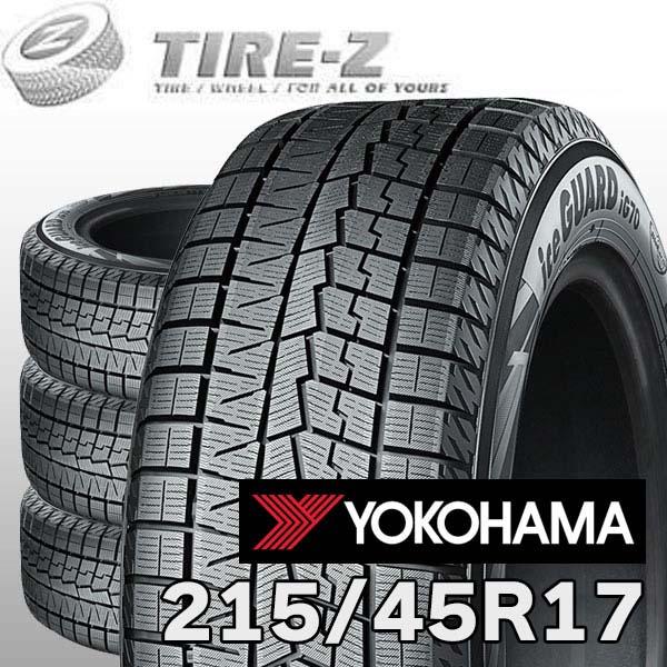 2026年製 在庫あり 4本セット 特価 215/45R17 87Q アイスガード7 IG70 iceGUARD セブン ヨコハマ YOKOHAMA タイヤ単品 スタッドレスタイヤ 4本価格
