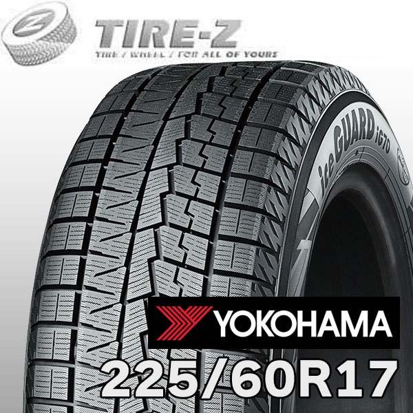 2026年製 在庫あり 特価 225/60R17 99Q アイスガード 7 IG70 セブン iceGUARD ヨコハマ YOKOHAMA スタッドレス 1本価格