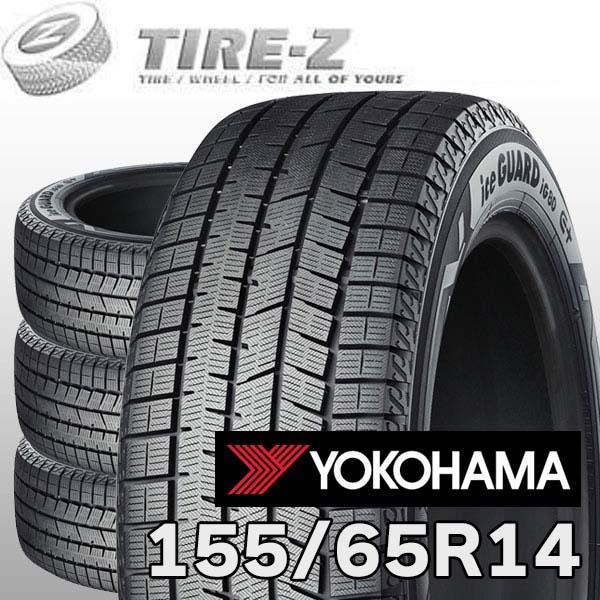 1．YOKOHAMA iceGUARD 155/65R14 4本セット ヨコハマタイヤ（YOKOHAMA TIRE） 4本セット 155/65R14 75Q ヨコハマ