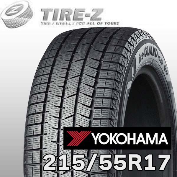 ヨコハマタイヤ（YOKOHAMA TIRE） 215/55R17 94Q ヨコハマ アイス