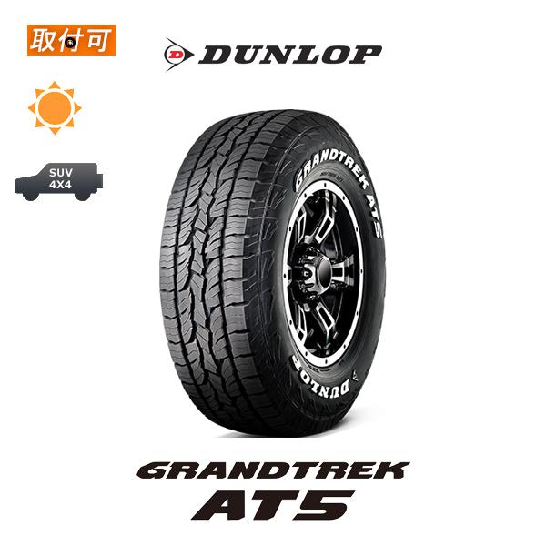 ダンロップ　275/70R16 114S グラントレック AT3 2020年製 GRANDTREK ダンロップ グラントレック AT5 265/70R16 112T RWL