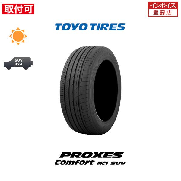 トーヨータイヤ PROXES Comfort MC1 SUV 235/55R18 104V XL サマータイヤ 1本